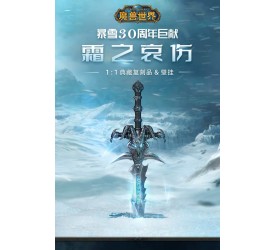 Blizzard 30 Years Anniversary World of Warcraft Frostmourne Premium Replica 125 cm