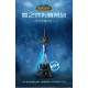 Blizzard 30 Years Anniversary World of Warcraft Frostmourne Pedestal 72 cm